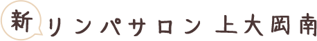 新リンパサロン 上大岡南